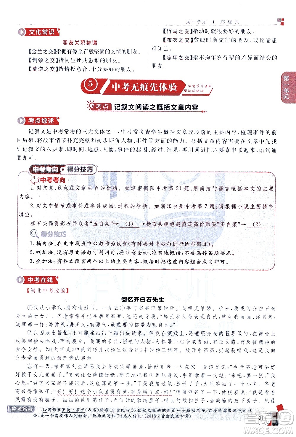 北京教育出版社2021年倍速学习法七年级语文下册人教版答案