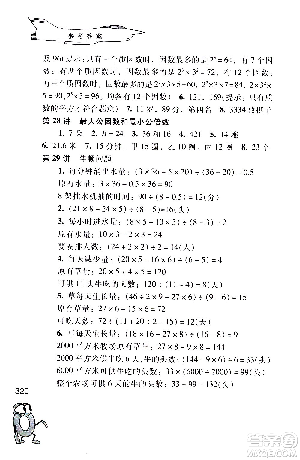 江苏凤凰少年儿童出版社2021小学数学奥赛起跑线五年级分册答案