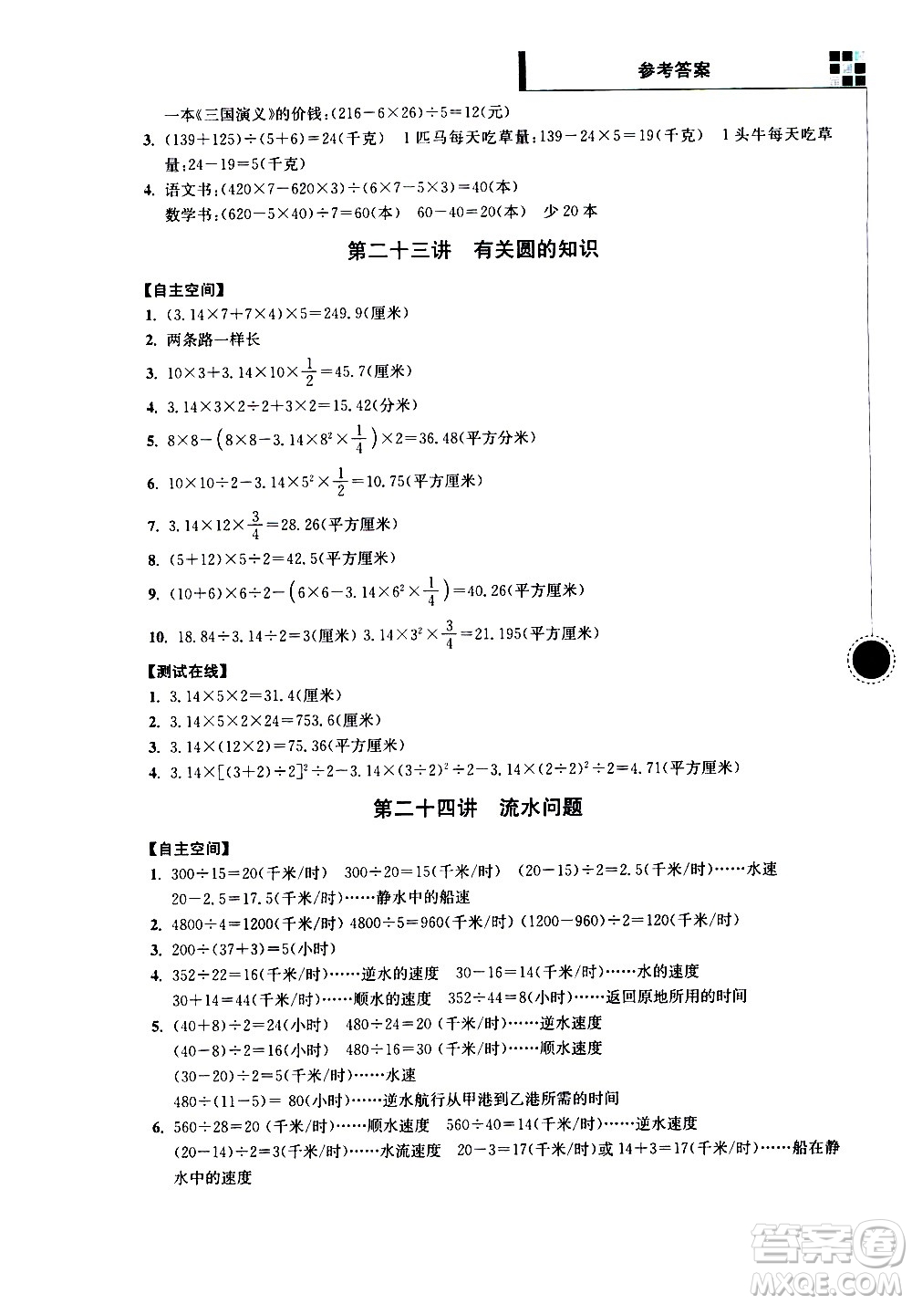 南京大学出版社2021超能学典小学数学新题型新奥数五年级答案