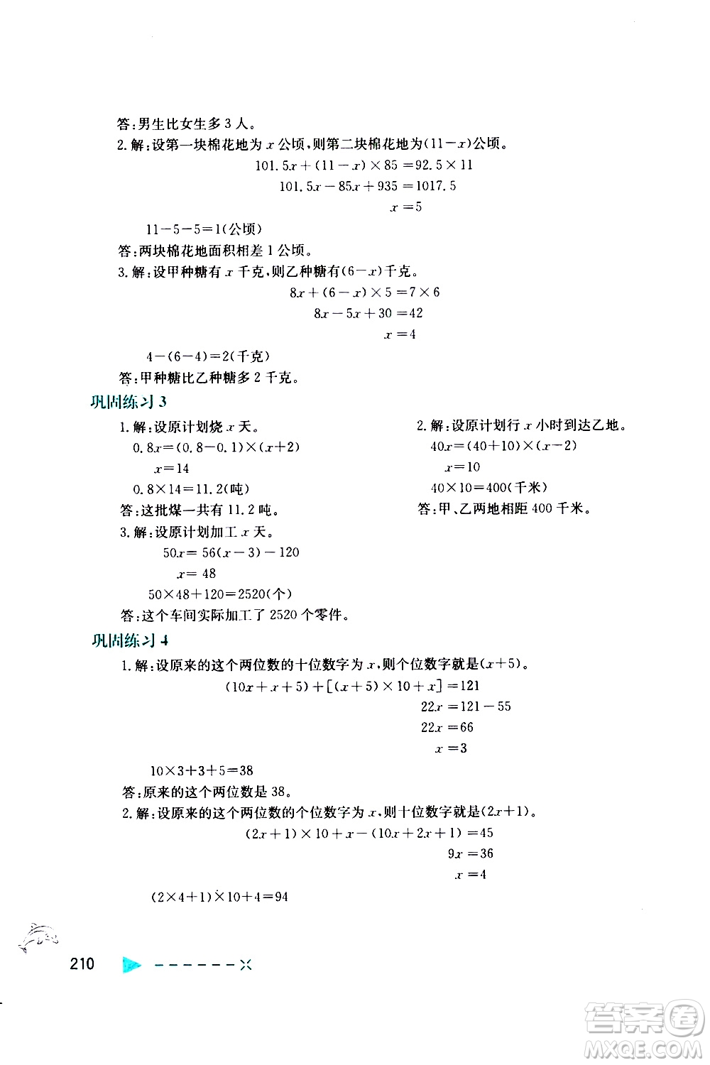 陕西人民教育出版社2021小学数学培优举一反三五年级答案