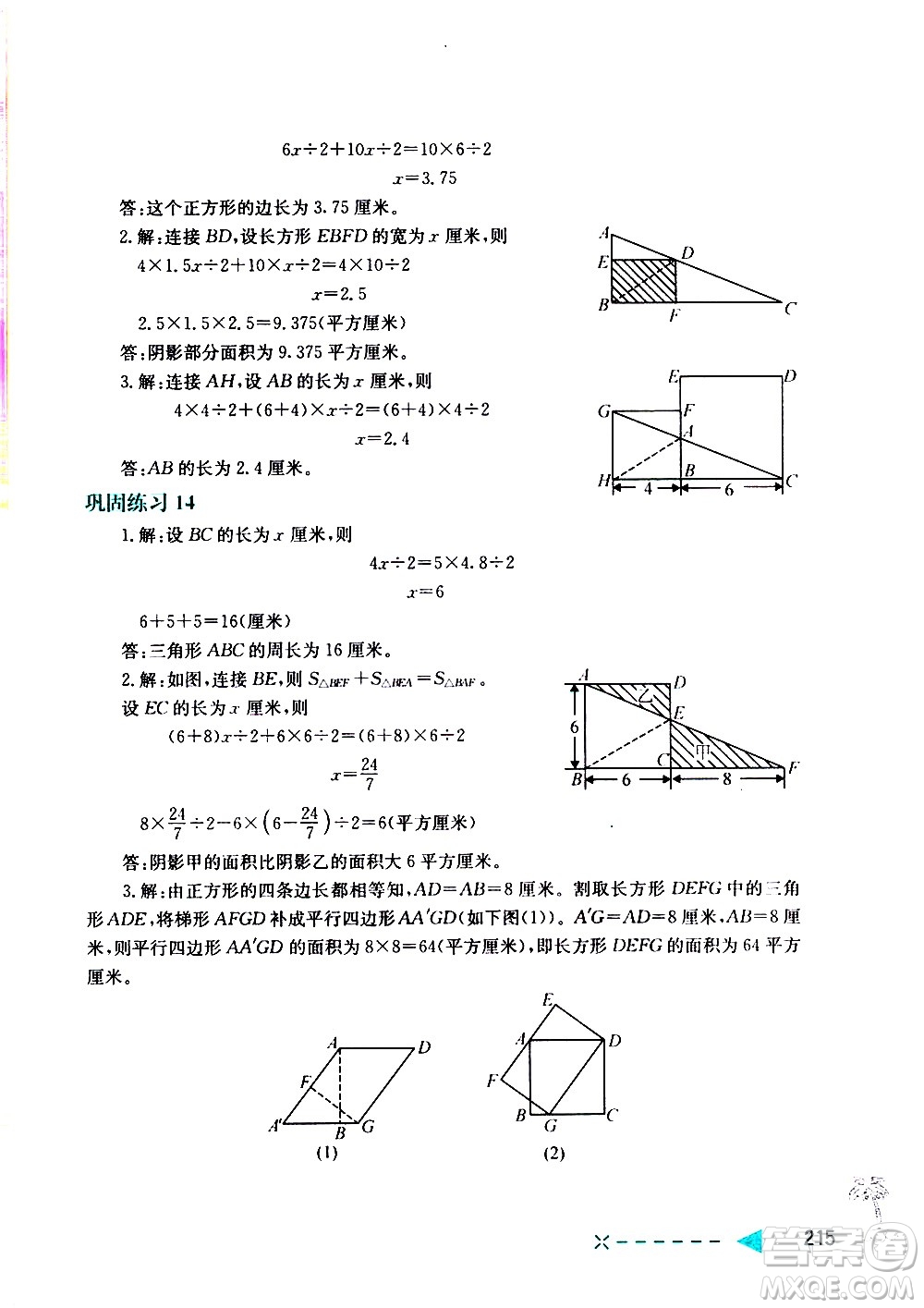 陕西人民教育出版社2021小学数学培优举一反三五年级答案