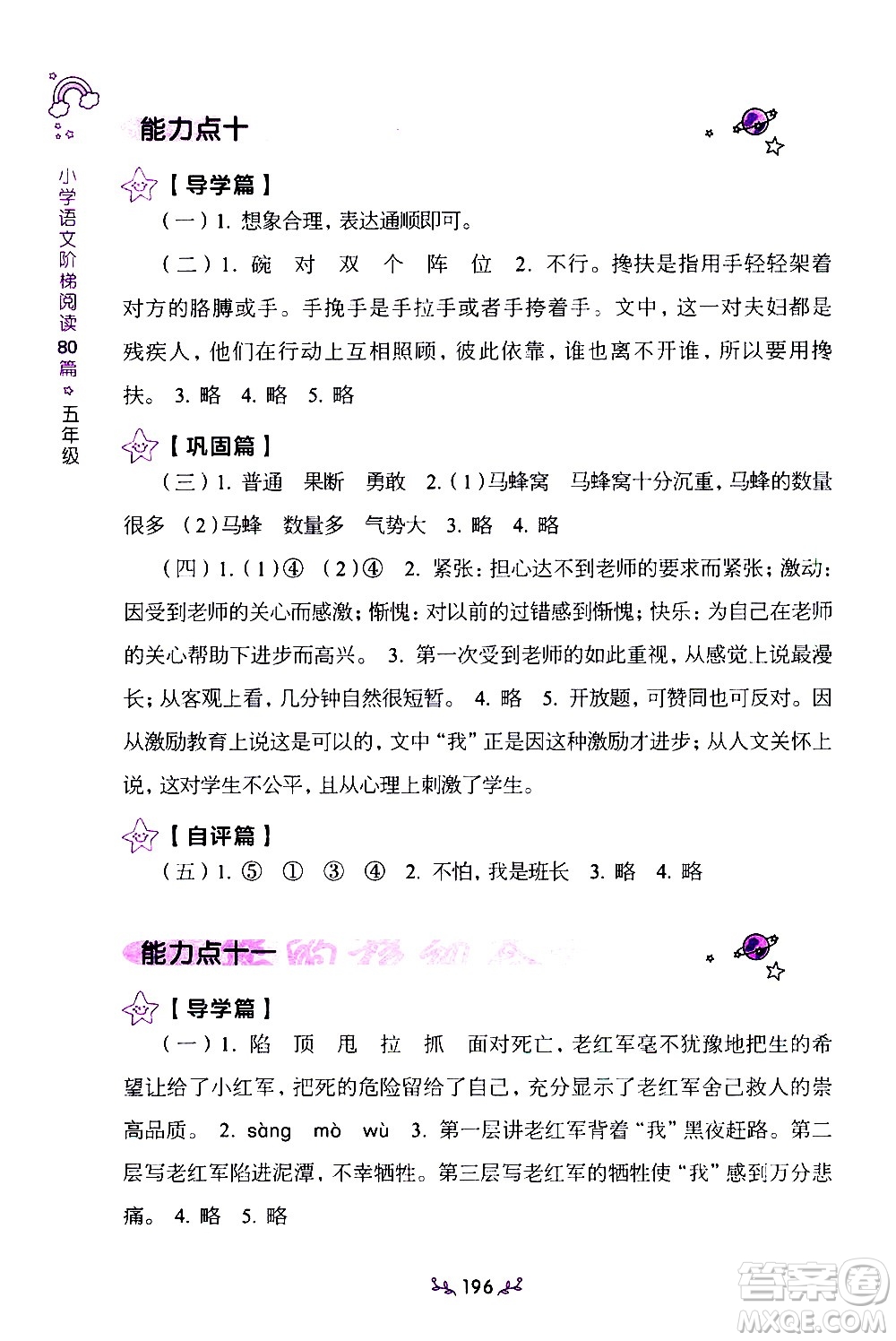 上海教育出版社2021年小学语文阶梯阅读80篇五年级答案