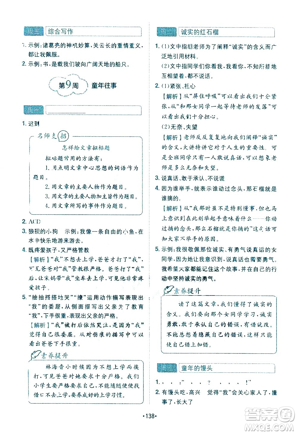 四川民族出版社2021金牛耳小学语文阅读与写作120篇五年级答案