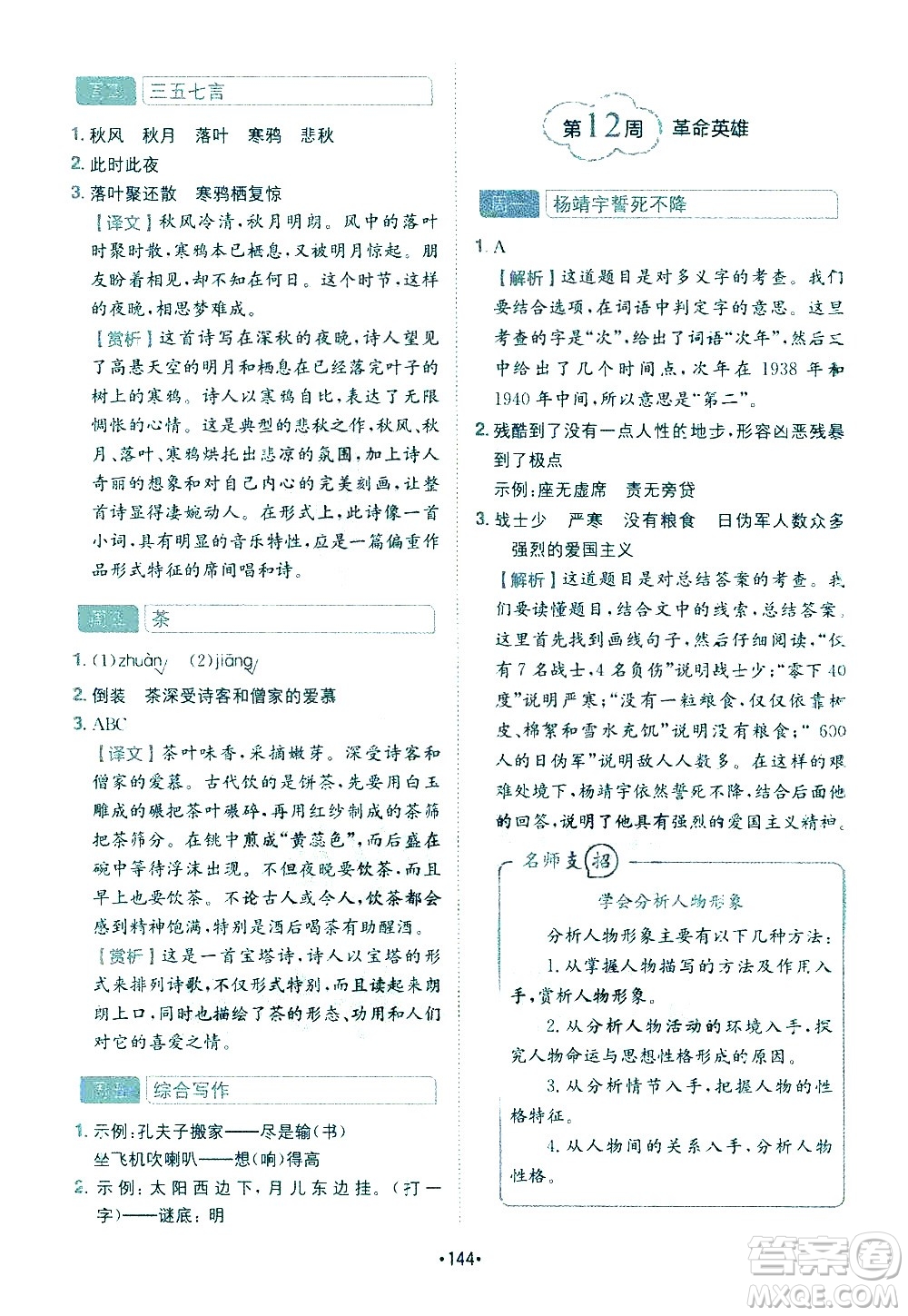 四川民族出版社2021金牛耳小学语文阅读与写作120篇五年级答案