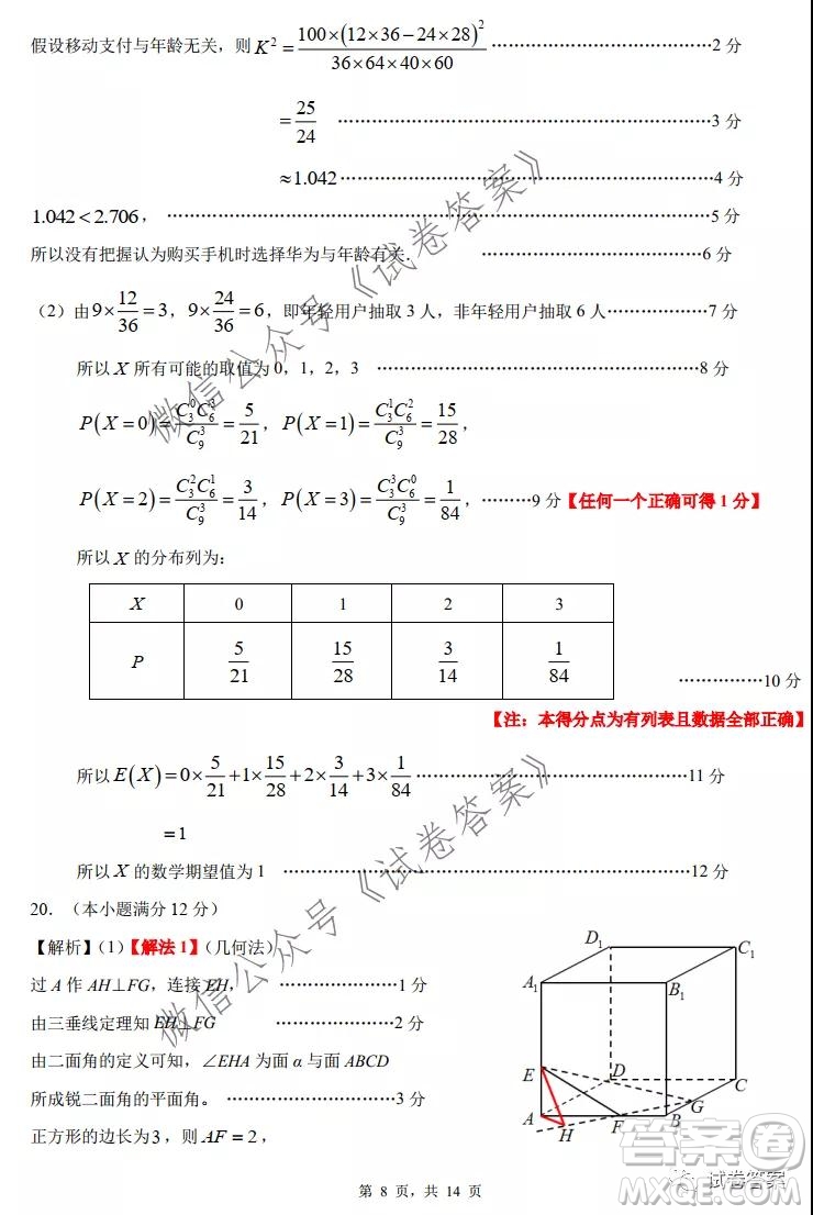 惠州市2021届高三第三次调研考试数学试题及答案