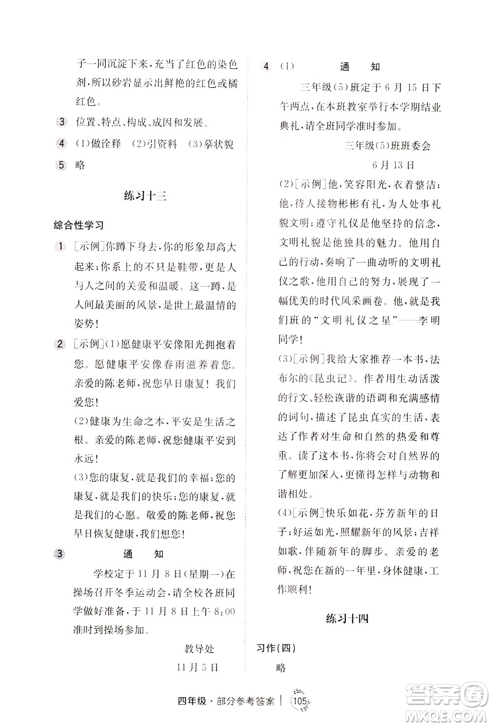 陕西人民教育出版社2021年小学语文举一反三练习册B版四年级答案