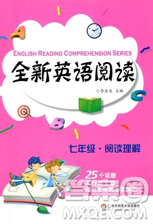 华东师范大学出版社2021年全新英语阅读七年级阅读理解答案