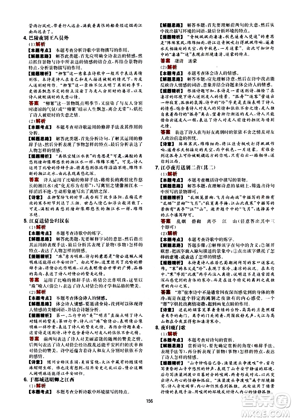 湖南教育出版社2021一本文言文古诗阅读训练100篇八年级答案