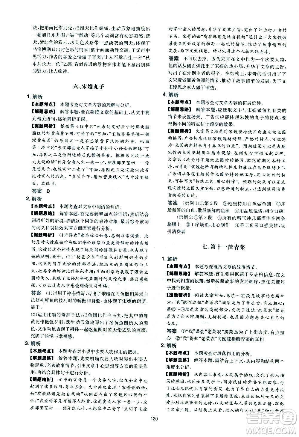 江西人民出版社2021版一本初中语文五合一阅读真题100篇八年级答案