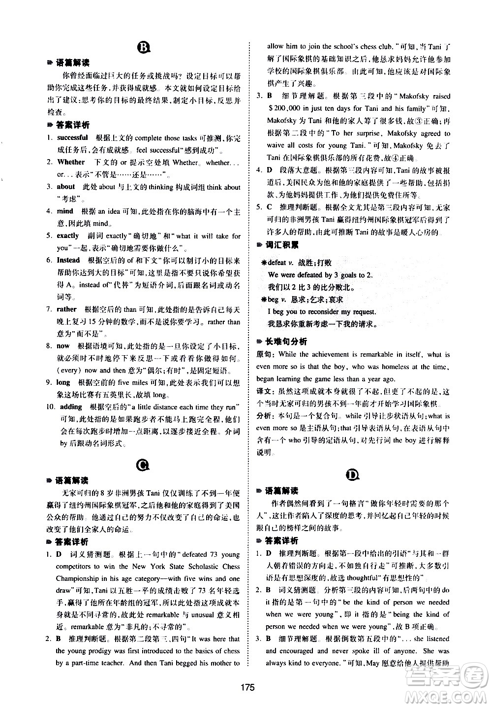 江西人民出版社2021版一本中考英语完形填空与阅读理解150篇答案