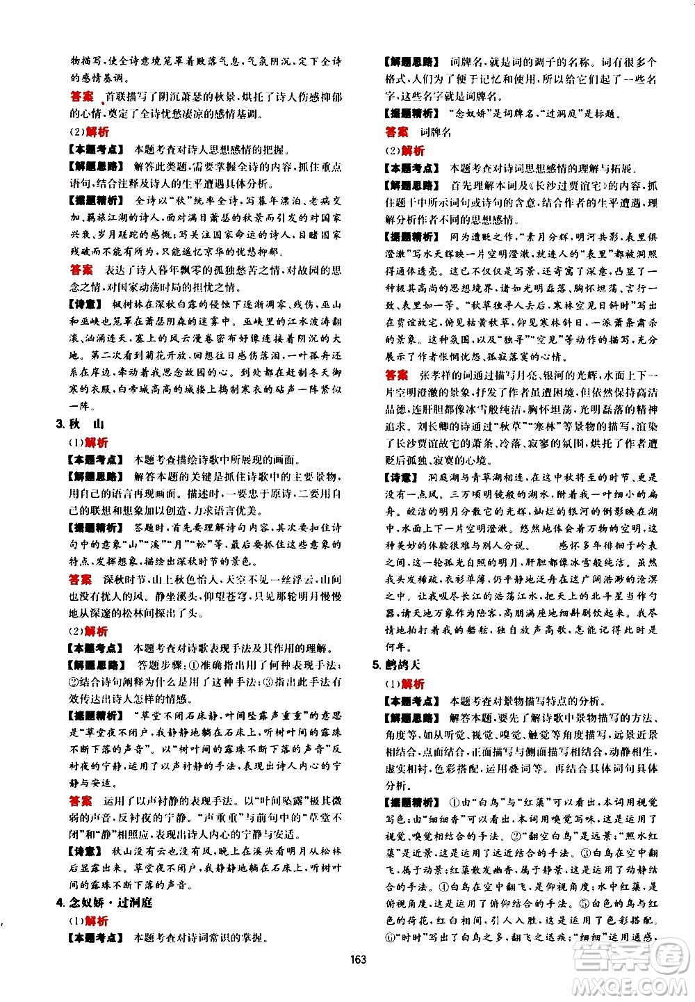 湖南教育出版社2021年一本中考初中语文阅读训练五合一答案