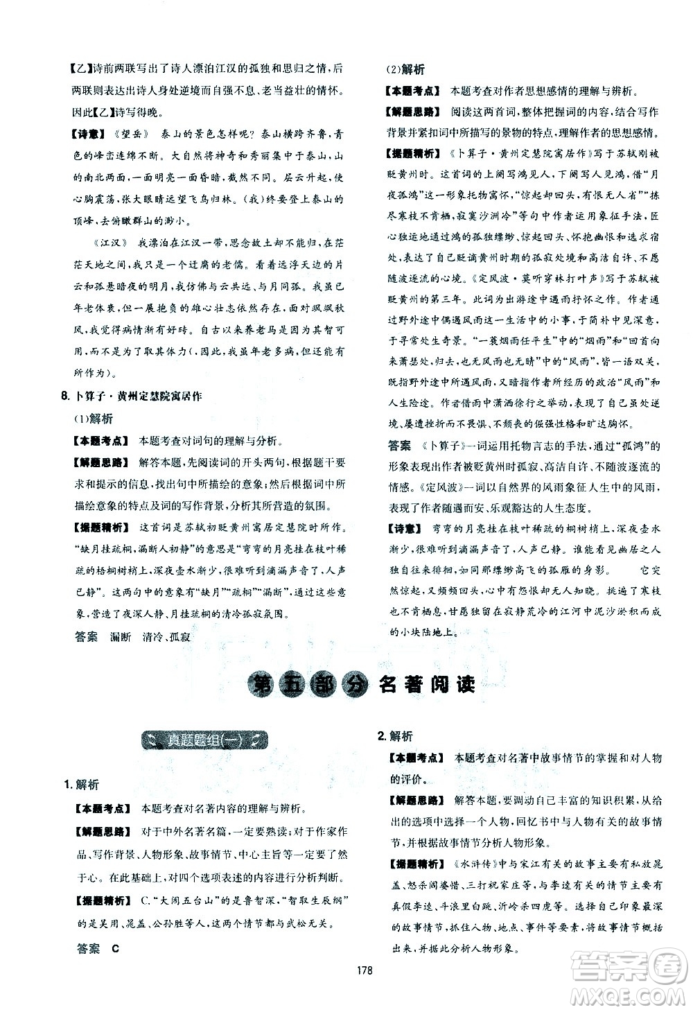江西人民出版社2021版一本中考初中语文五合一阅读真题100篇答案