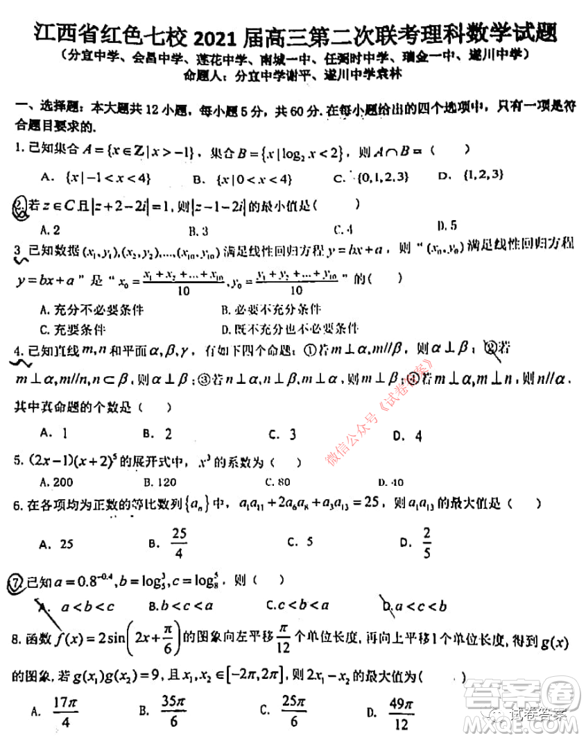 江西省红色七校2021届高三第二次联考理科数学试题及答案