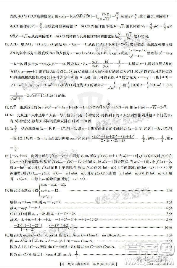 2021年广东金太阳高三2月联考数学试题及答案