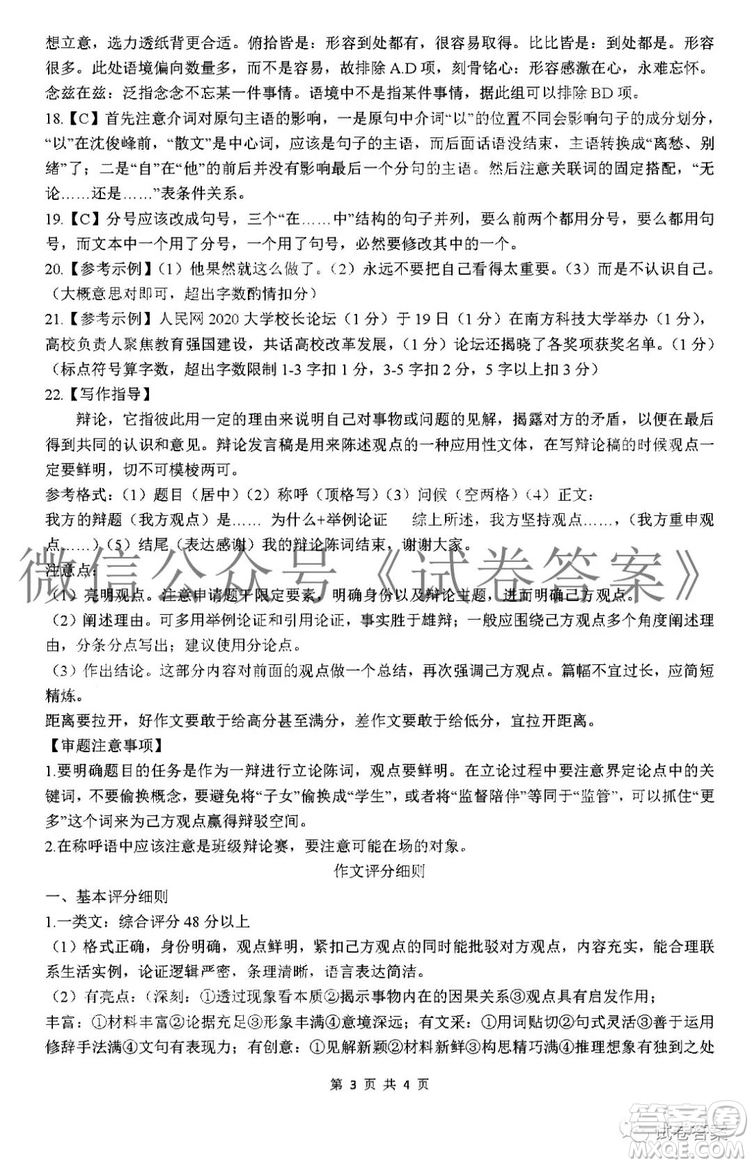 江西省上饶市2021届高三年级第一次联考语文试题答案