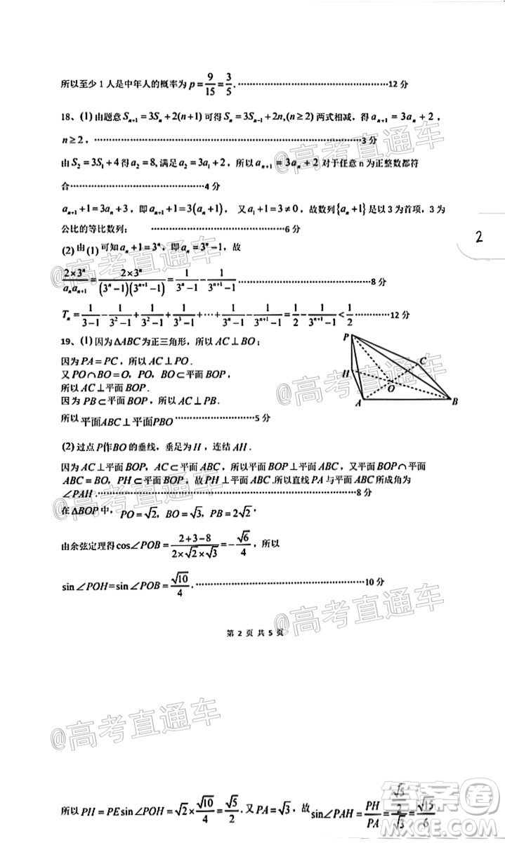 江西省上饶市六校2021届高三年级第一次联考文科数学试题答案