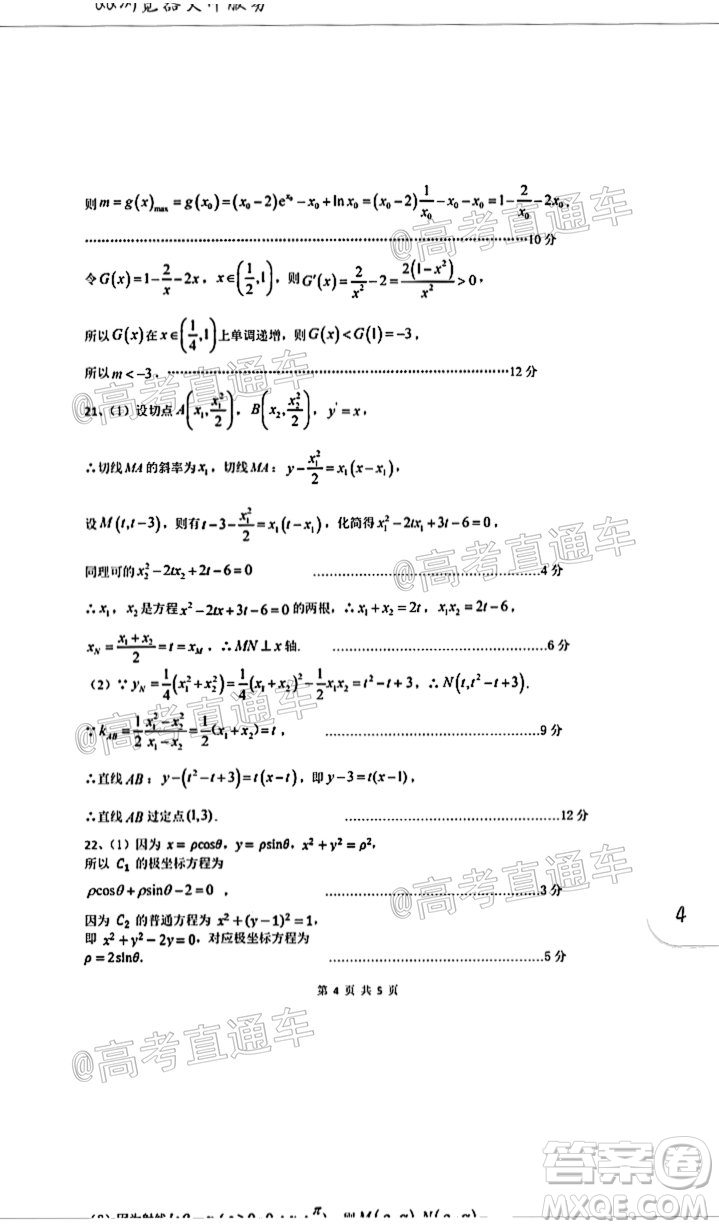 江西省上饶市六校2021届高三年级第一次联考文科数学试题答案