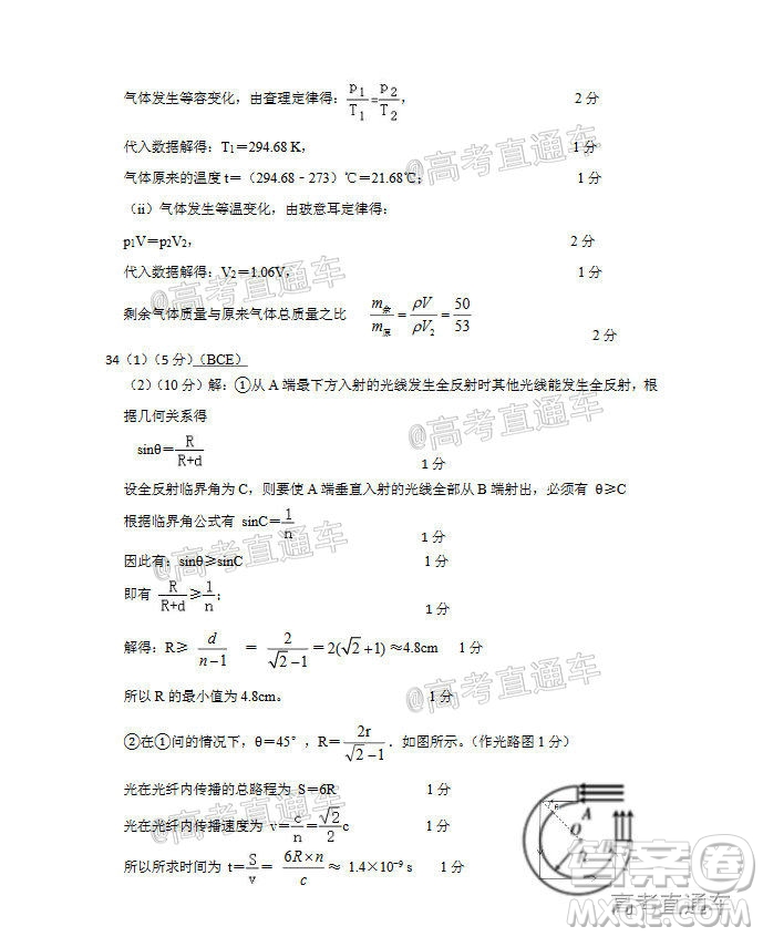 江西省上饶市六校2021届高三年级第一次联考理科综合试题答案