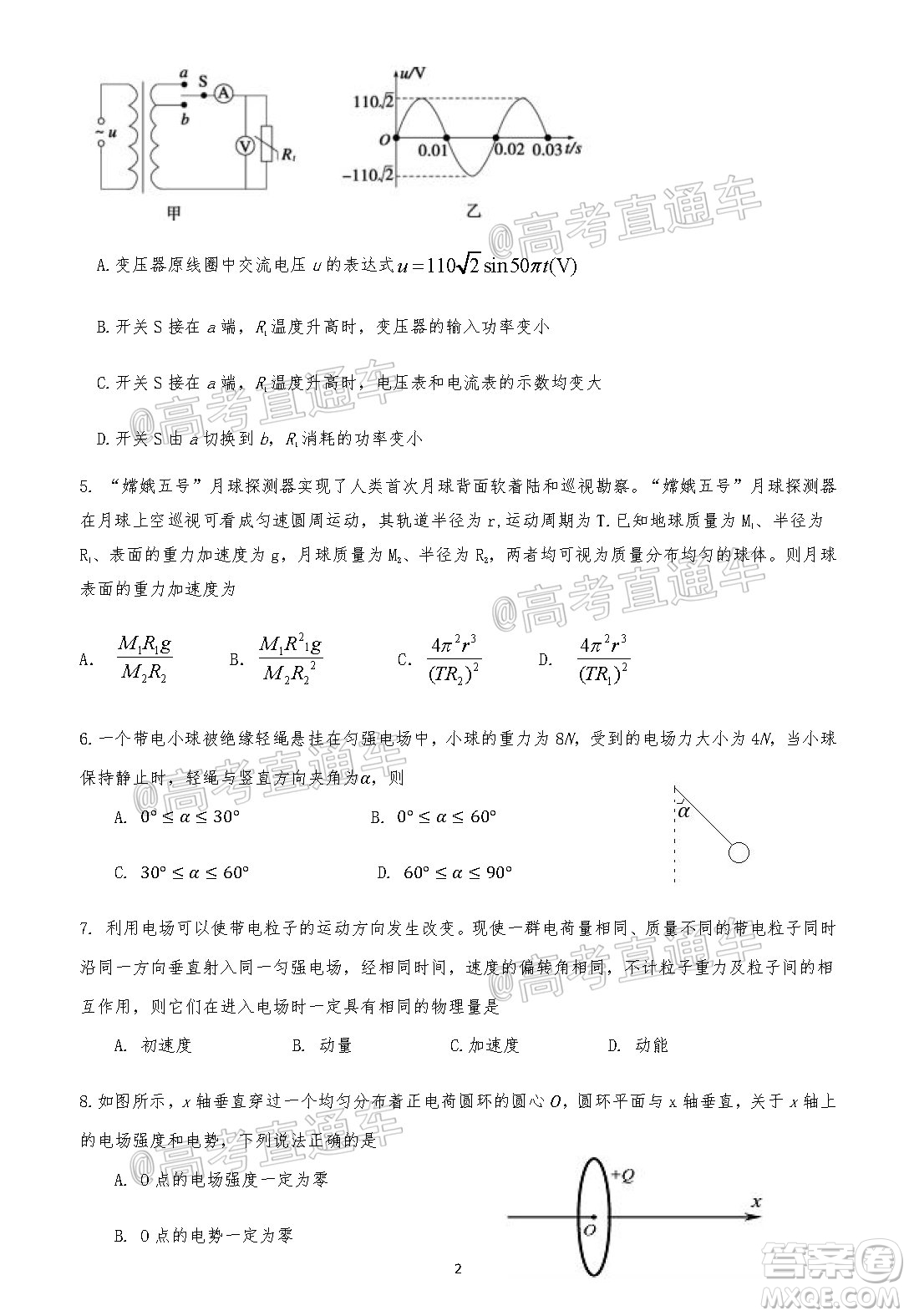 惠州市2021届高三第三次调研考试物理试题及答案