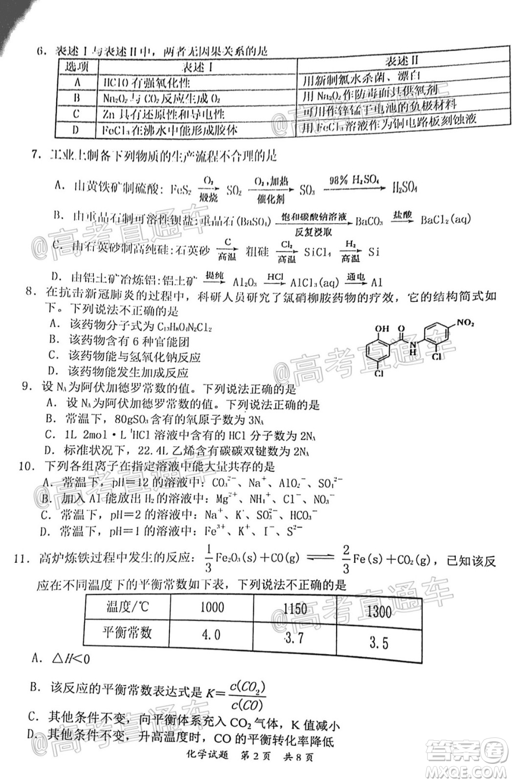 惠州市2021届高三第三次调研考试化学试题及答案