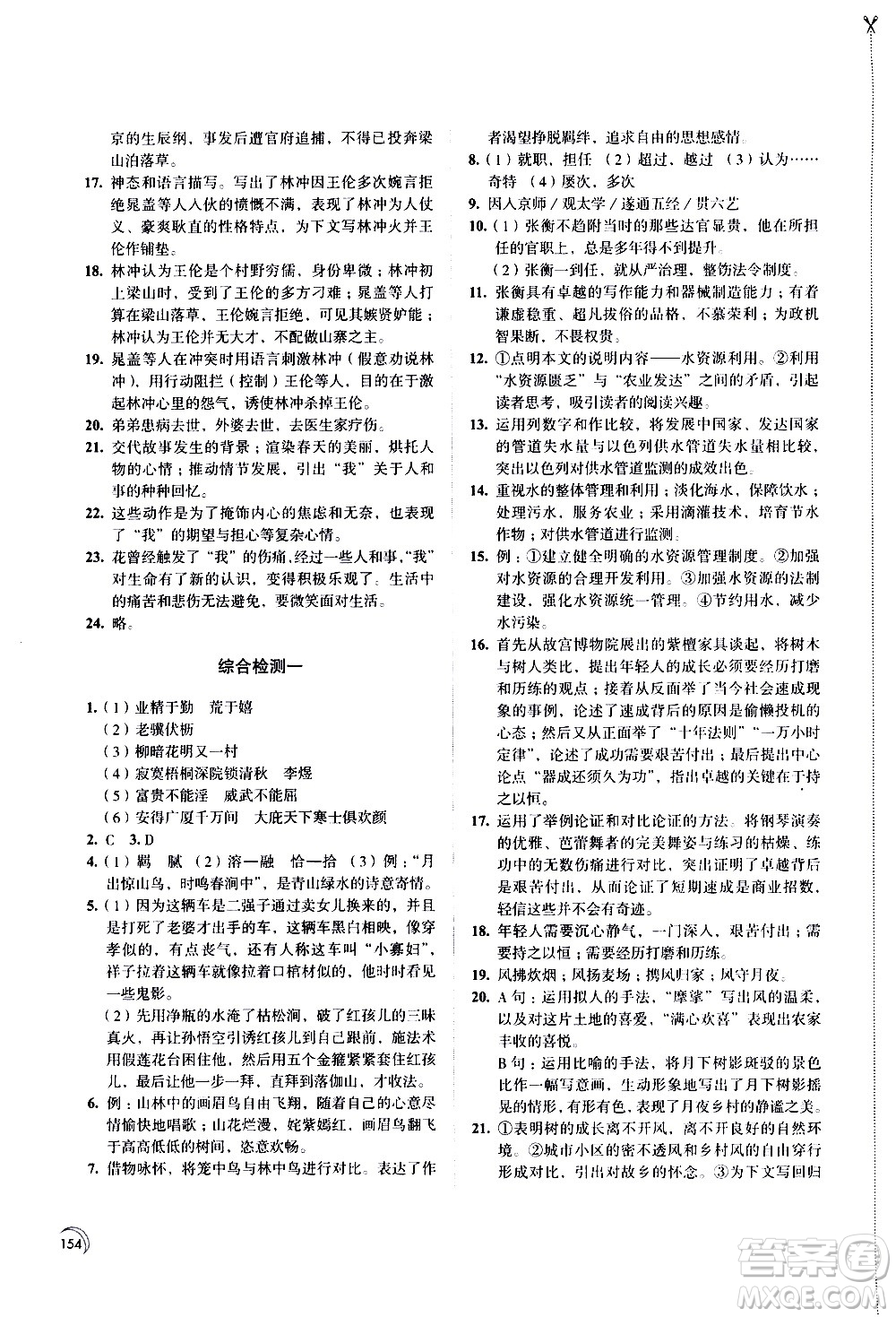 江苏凤凰教育出版社2021学习与评价九年级下册语文部编人教版答案