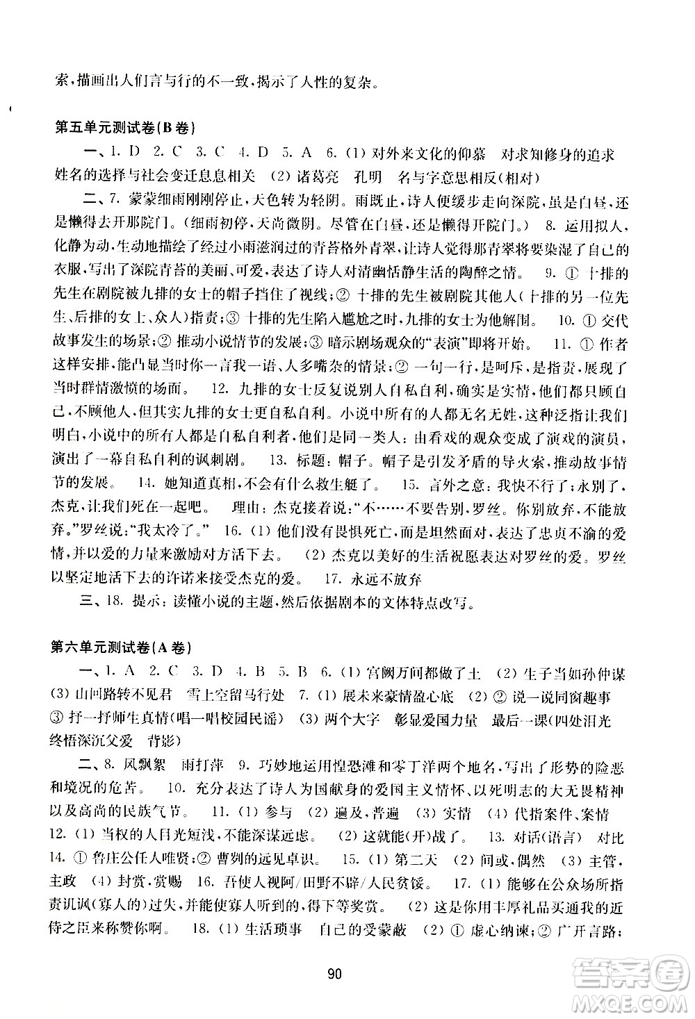 译林出版社2021学习与评价初中语文活页卷九年级下册人教版答案