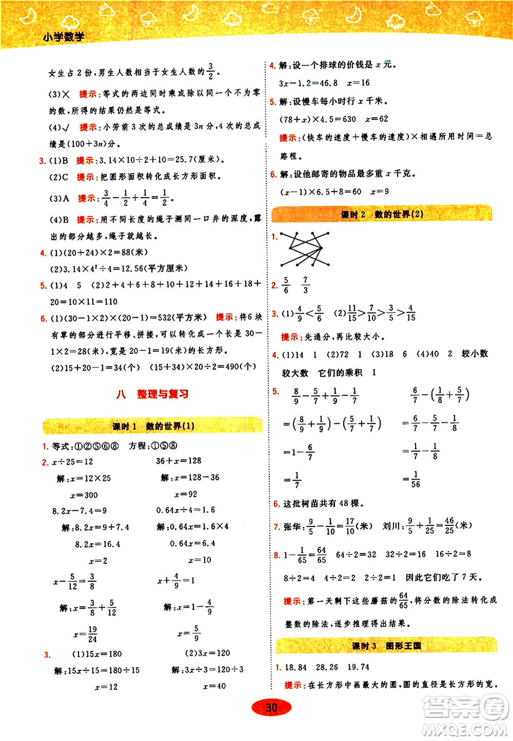 开明出版社2021年黄冈同步练一日一练数学五年级下JS江苏版答案