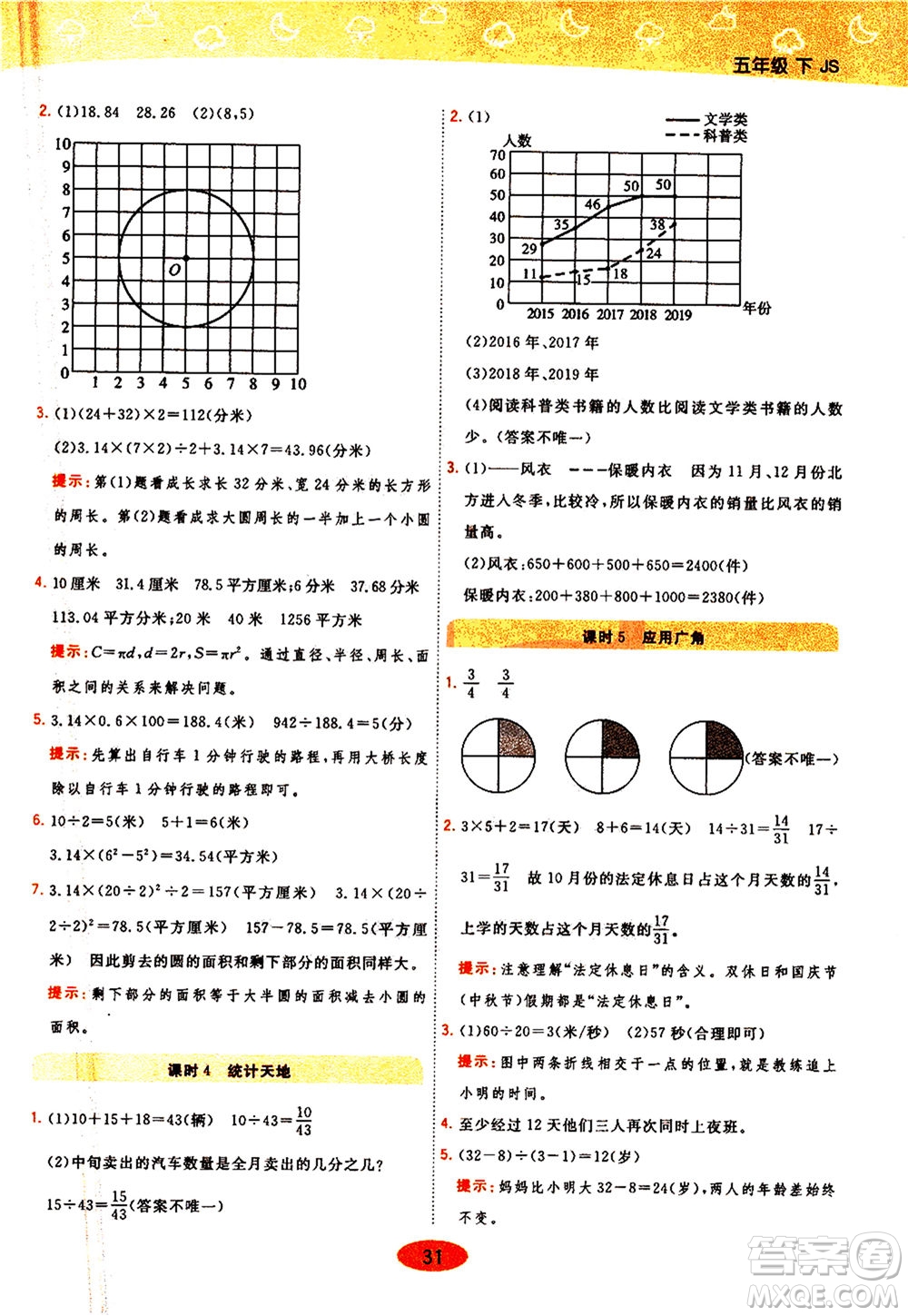 开明出版社2021年黄冈同步练一日一练数学五年级下JS江苏版答案