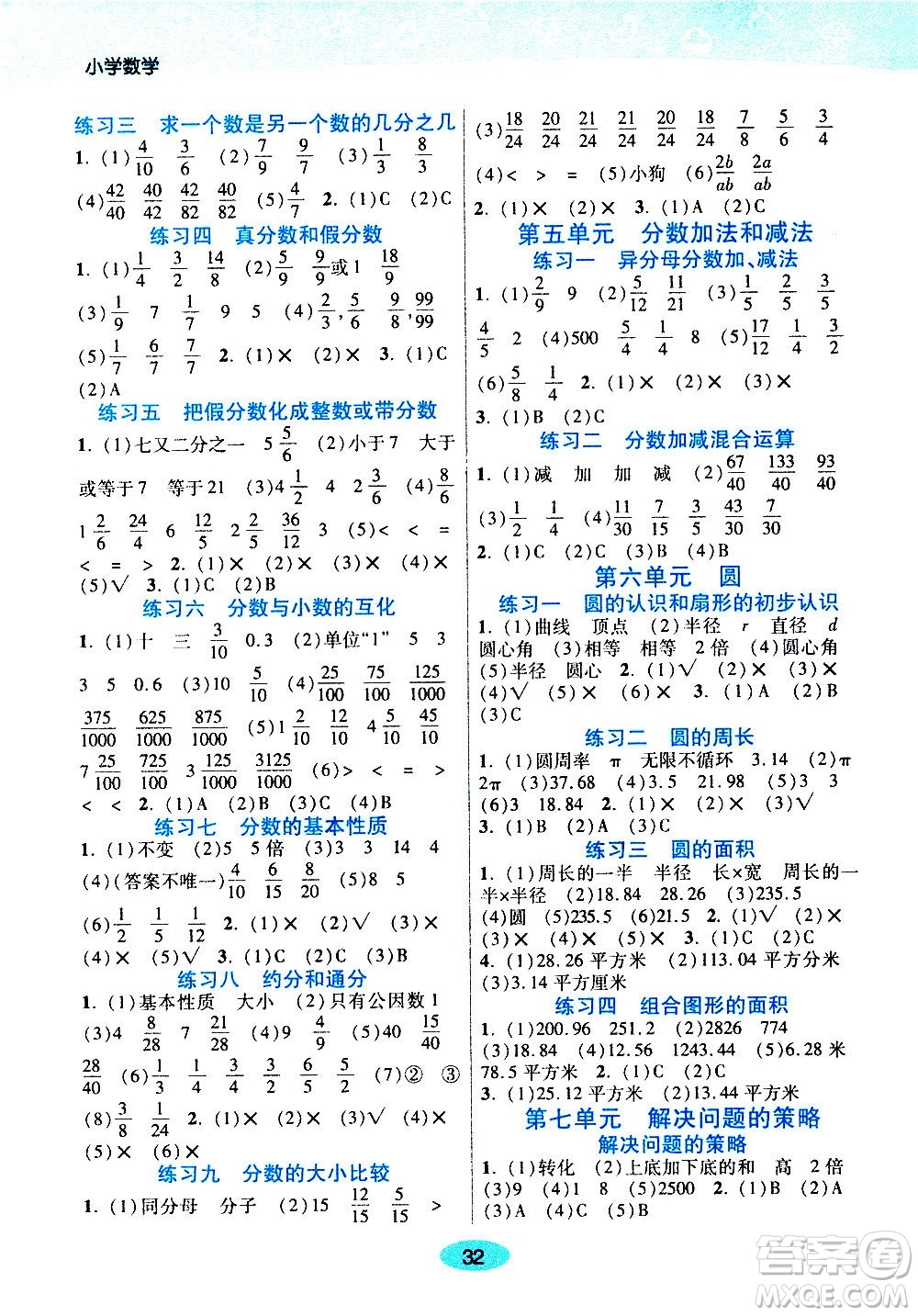 开明出版社2021年黄冈同步练小题透练数学五年级下JS江苏版答案