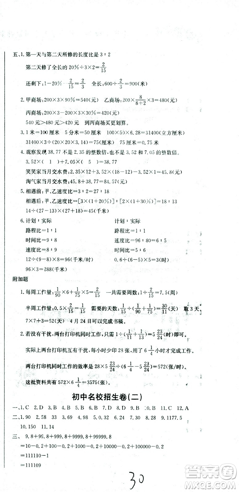黄冈小状元2021版全国100所名校小学升学考试冲刺复习卷数学全国版答案