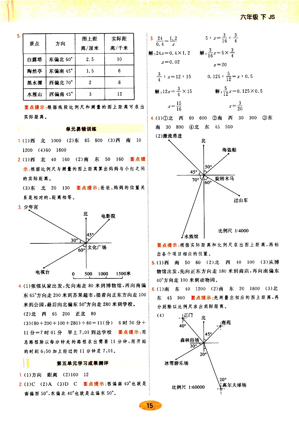 陕西师范大学出版社2021年黄冈同步练一日一练数学六年级下JS江苏版答案