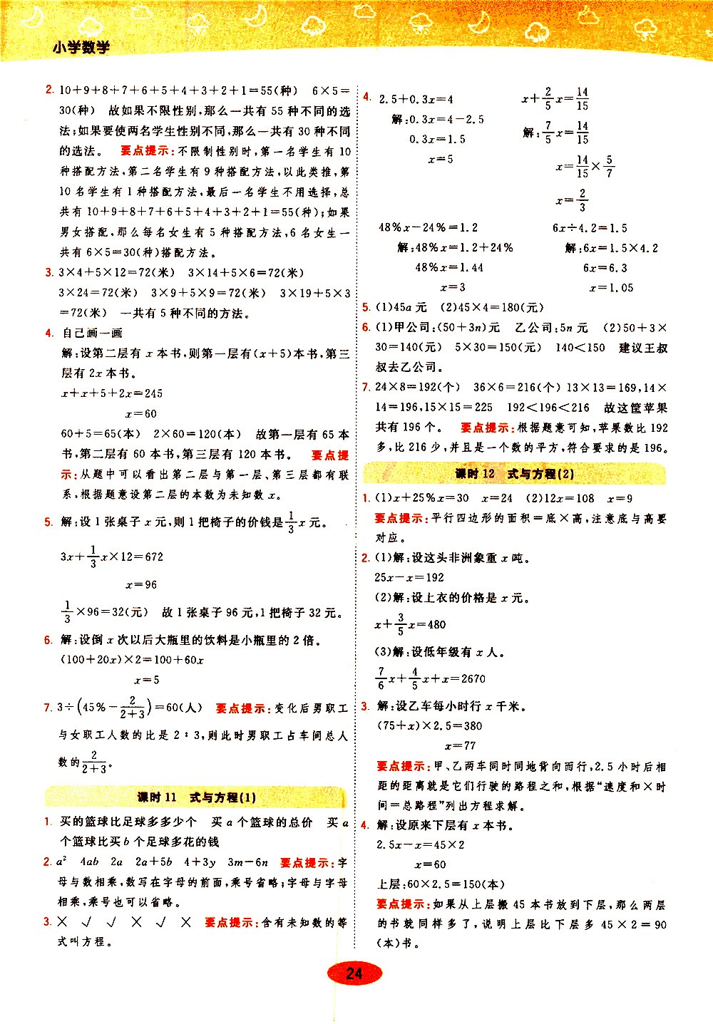 陕西师范大学出版社2021年黄冈同步练一日一练数学六年级下JS江苏版答案