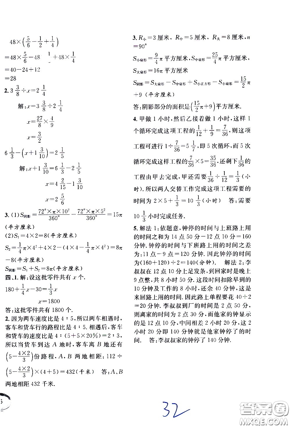 上海世界图书出版社公司2021年学霸作业数学五年级下册上海版答案