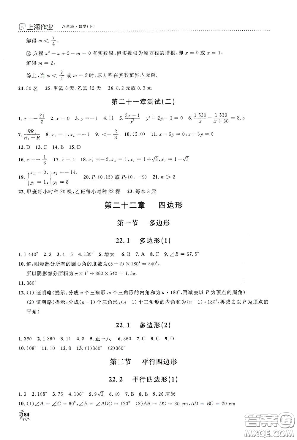 上海大学出版社2021钟书金牌上海作业八年级数学下册全新修订版答案