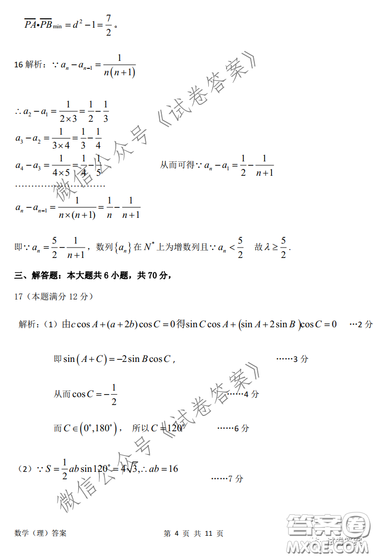 安庆2021年普通高中高考模拟考试一模理科数学试题及答案
