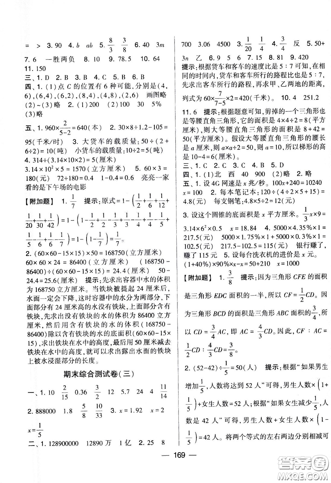 宁夏人民教育出版社2021学霸提优大试卷数学六年级下江苏国标答案