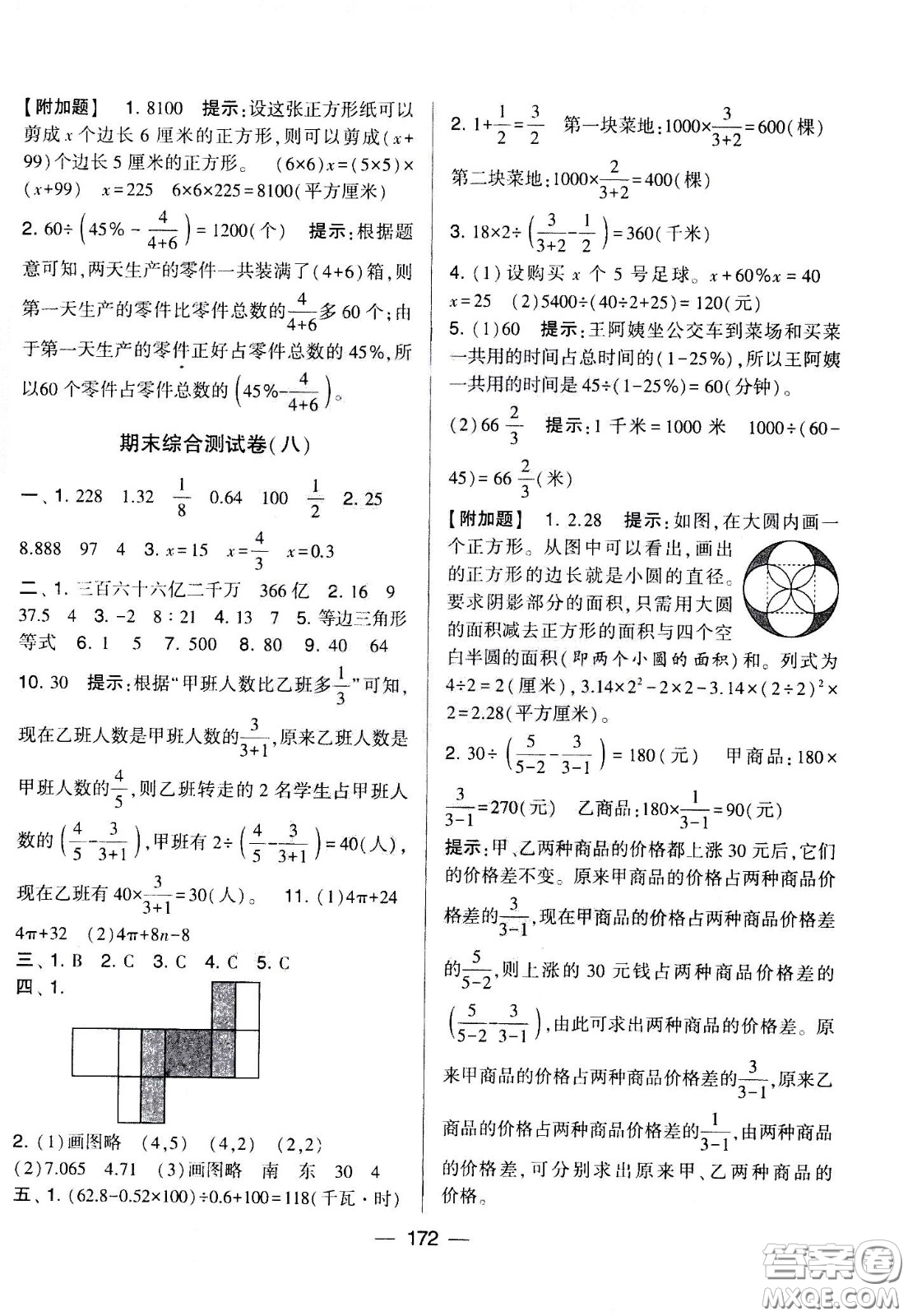 宁夏人民教育出版社2021学霸提优大试卷数学六年级下江苏国标答案