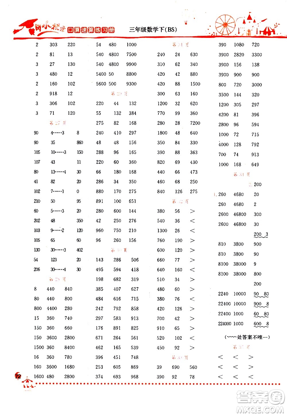 龙门书局2021黄冈小状元口算速算练习册三年级数学下册BS北师大版答案