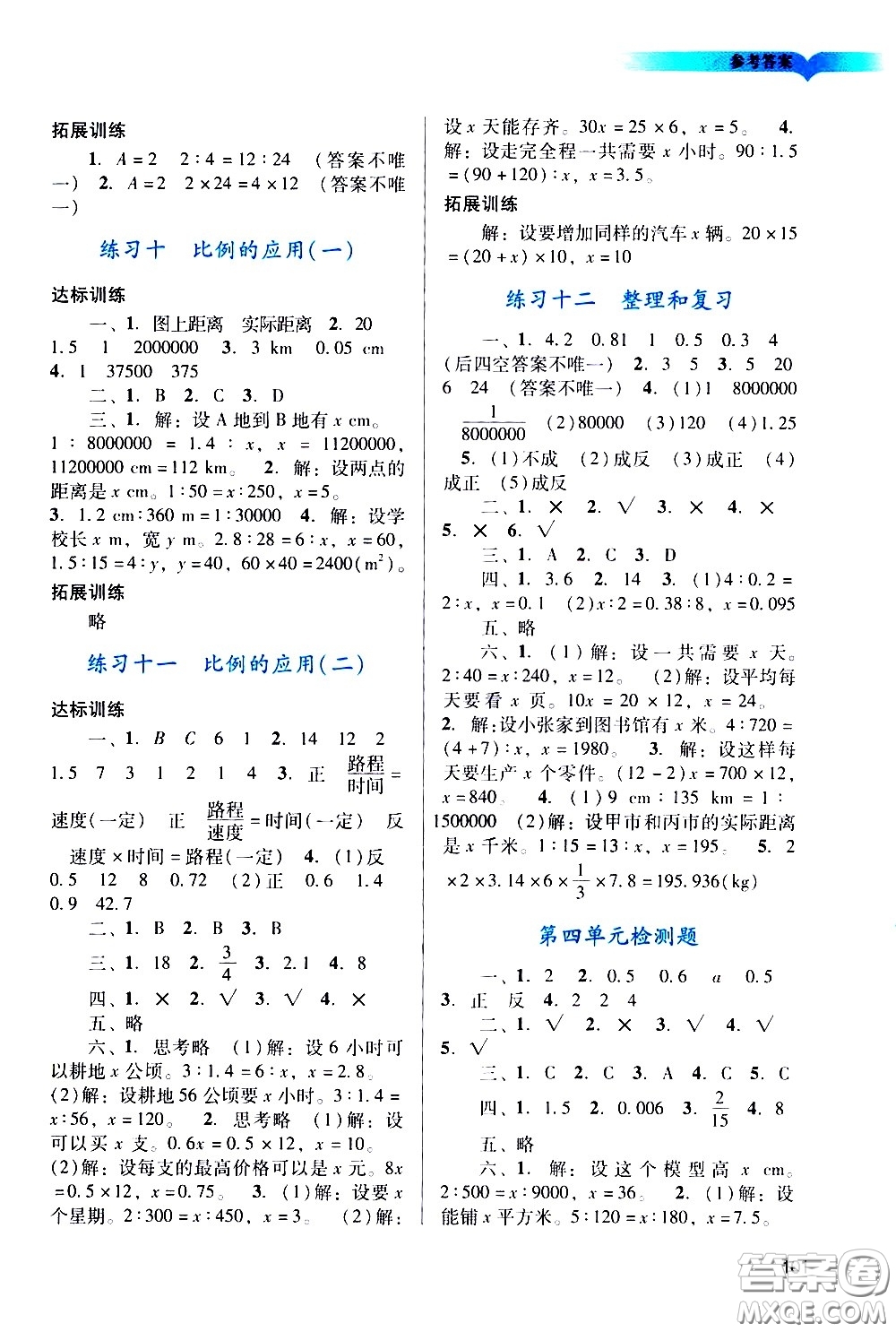 广州出版社2021阳光学业评价数学六年级下册人教版答案