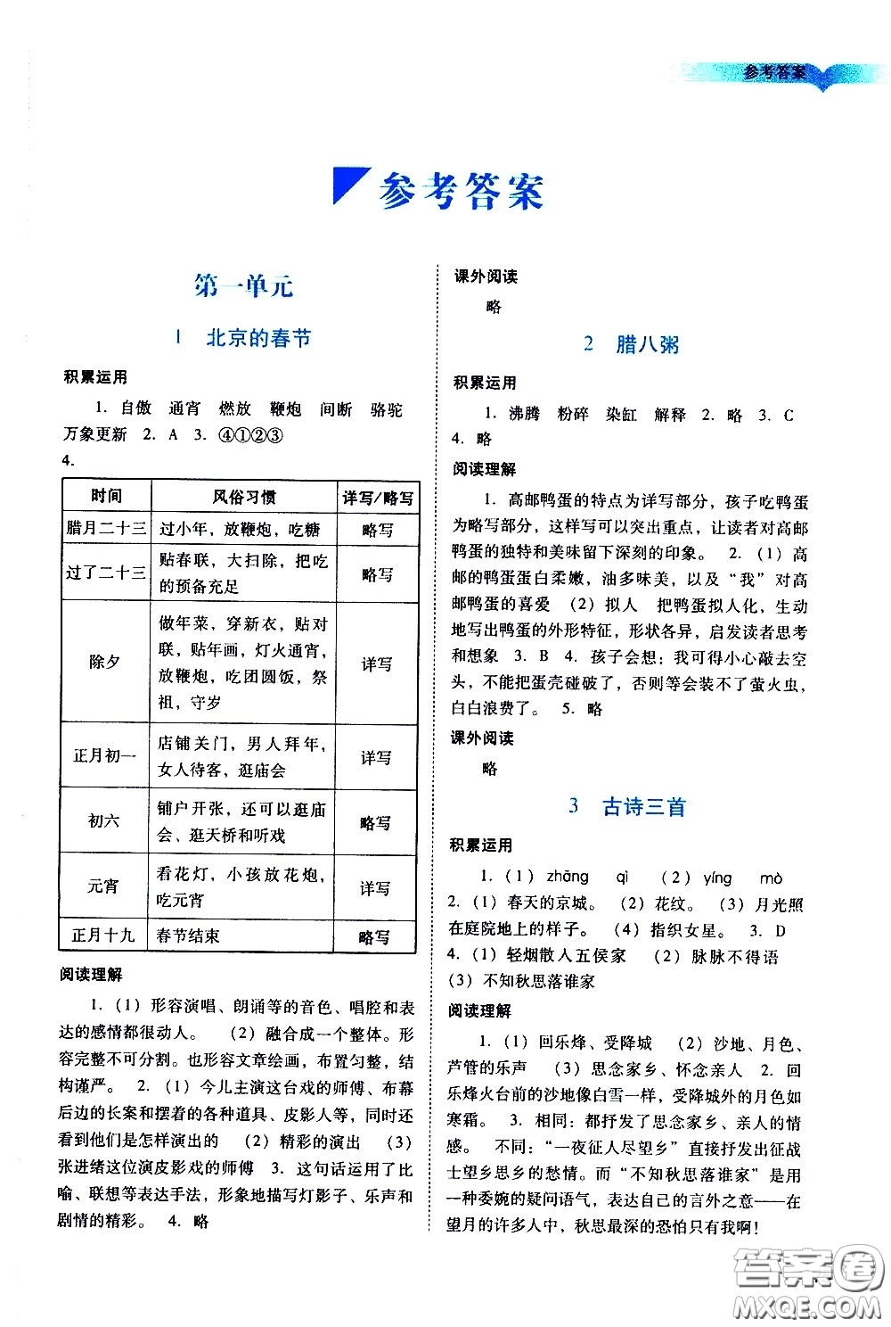 广州出版社2021阳光学业评价语文六年级下册人教版答案