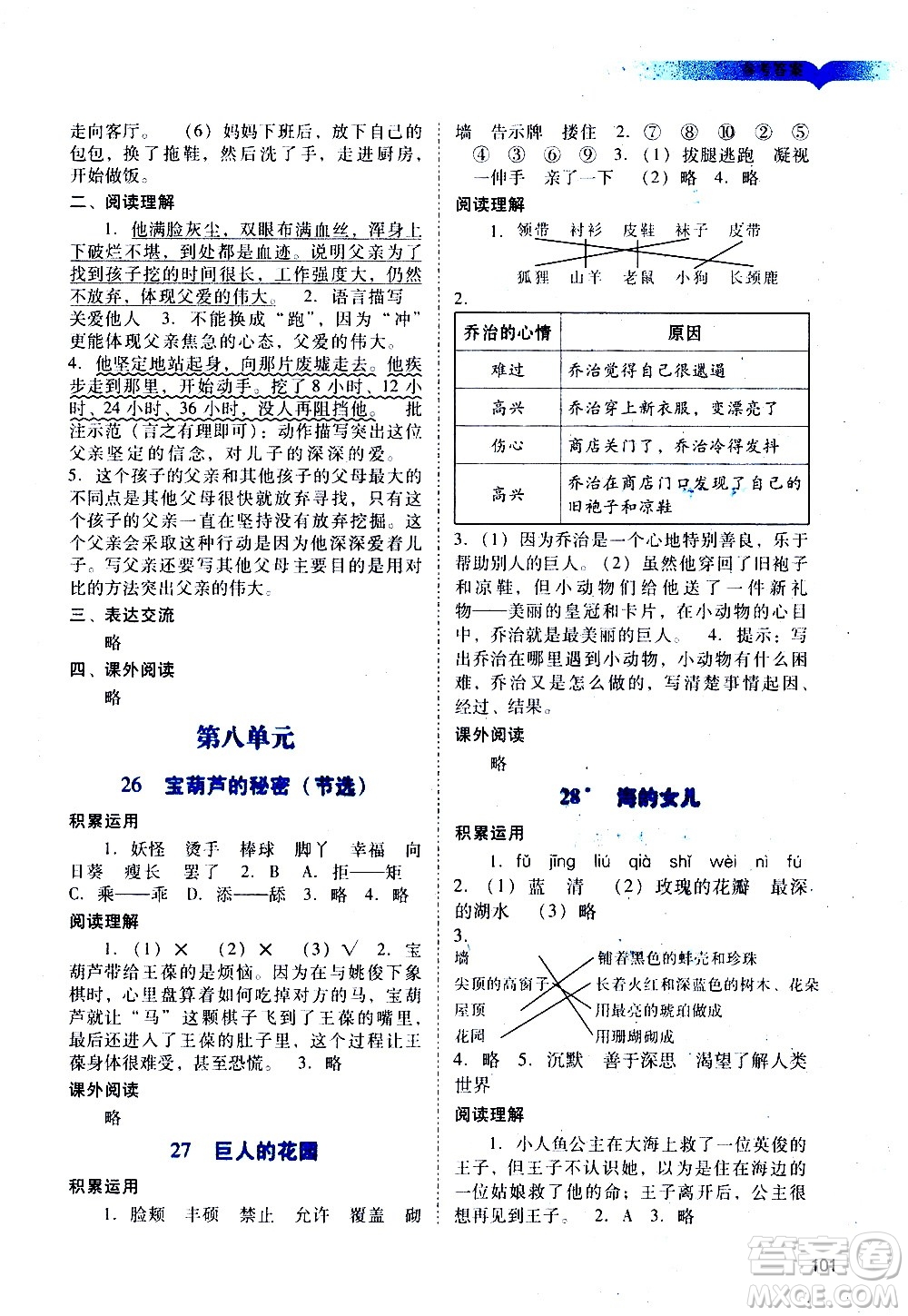 广州出版社2021阳光学业评价语文四年级下册人教版答案