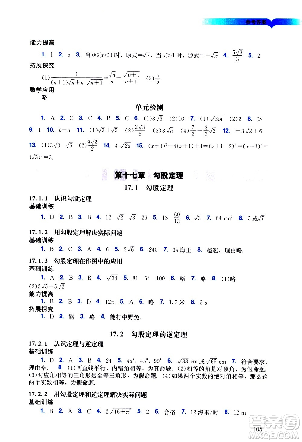 广州出版社2021阳光学业评价数学八年级下册人教版答案