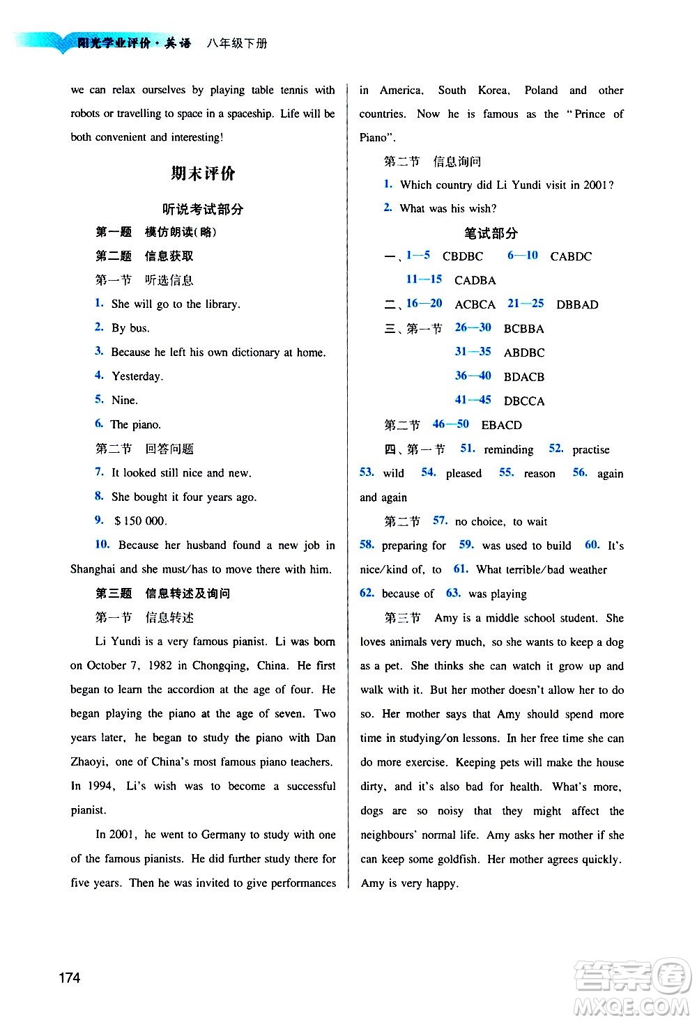 广州出版社2021阳光学业评价英语八年级下册沪教版答案