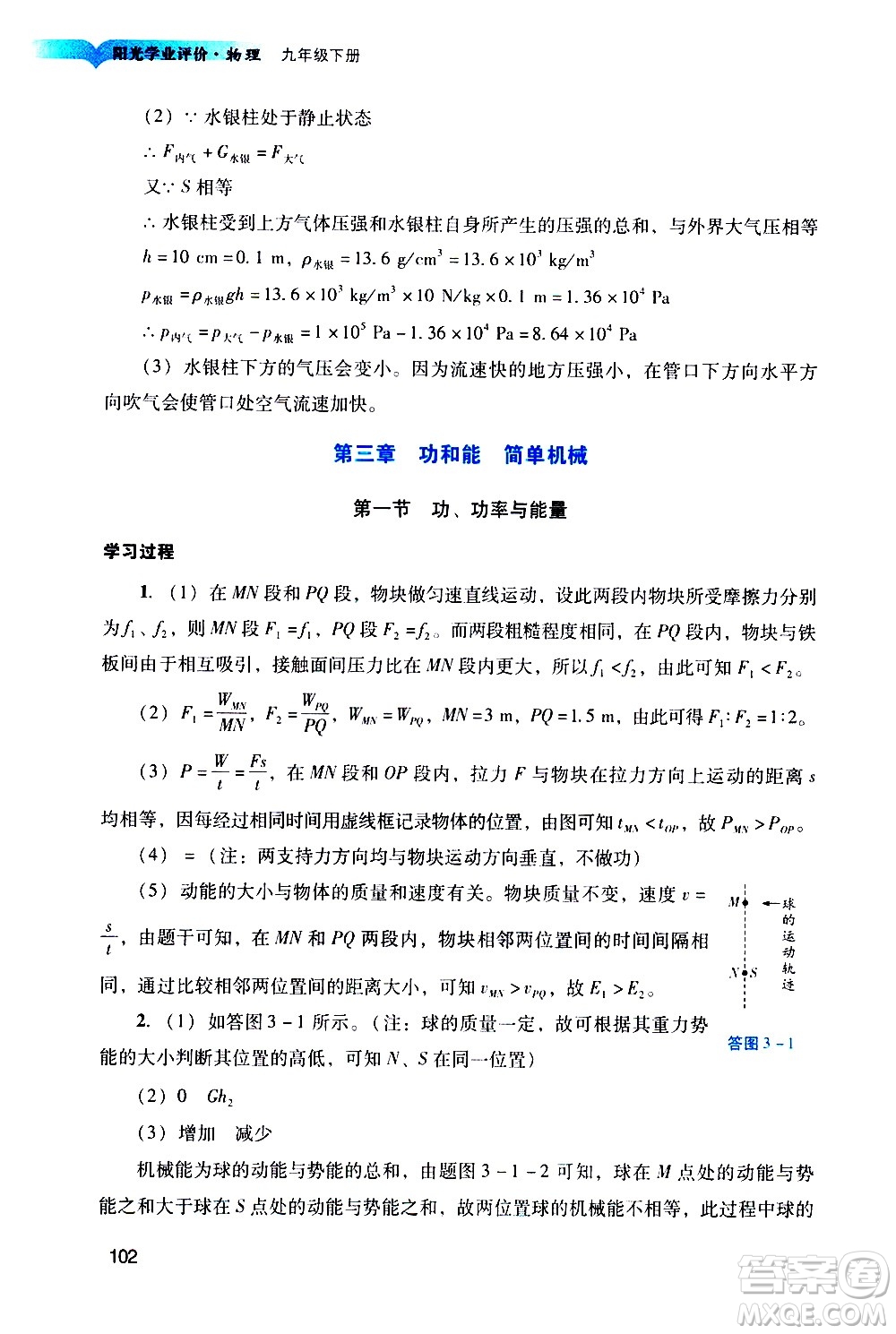 广州出版社2021阳光学业评价物理九年级下册人教版答案
