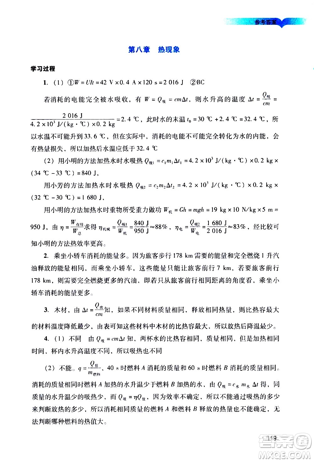广州出版社2021阳光学业评价物理九年级下册人教版答案