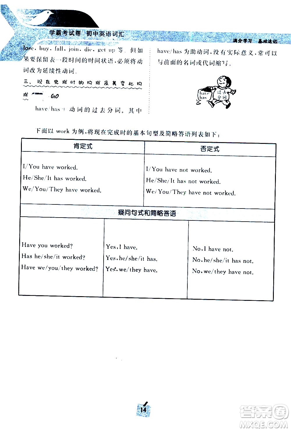 长江出版社2021学霸考试帮初中英语语法通用版答案
