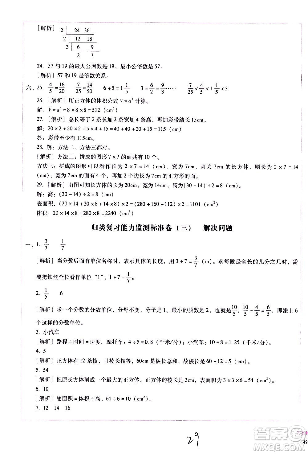 云南教育出版社2021小学能力监测标准卷数学五年级下册人教版答案