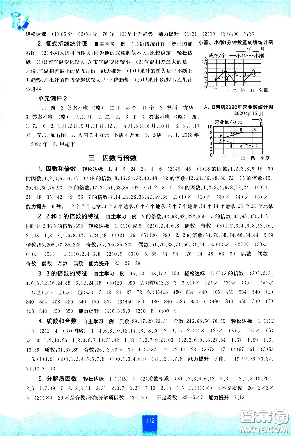 广西师范大学出版社2021自主学习能力测评数学五年级下册苏教版答案