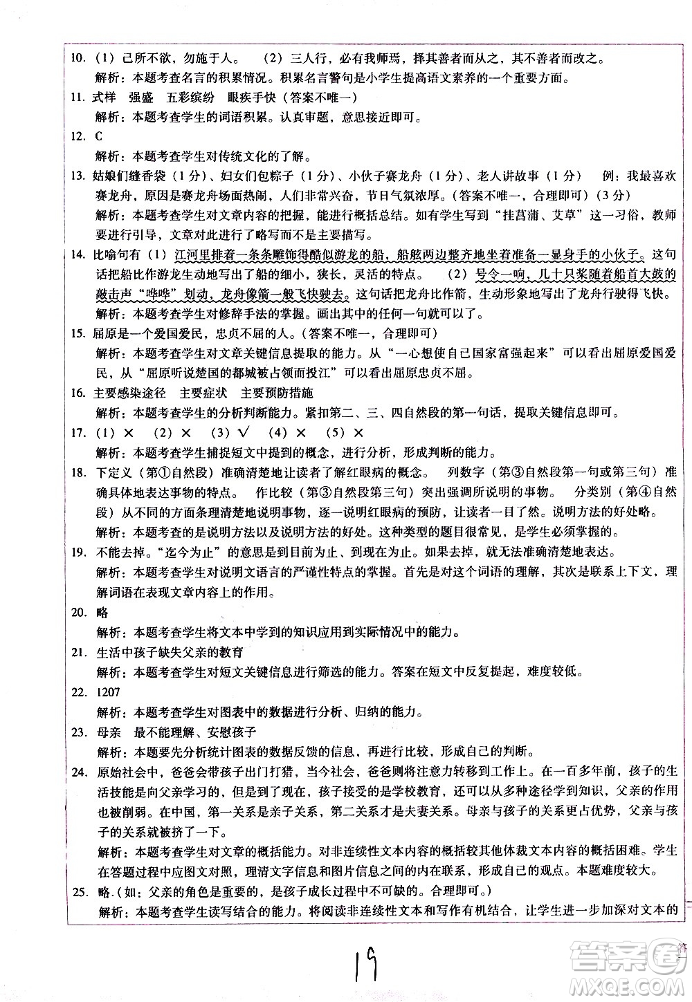 云南教育出版社2021小学能力监测标准卷语文六年级下册人教版答案