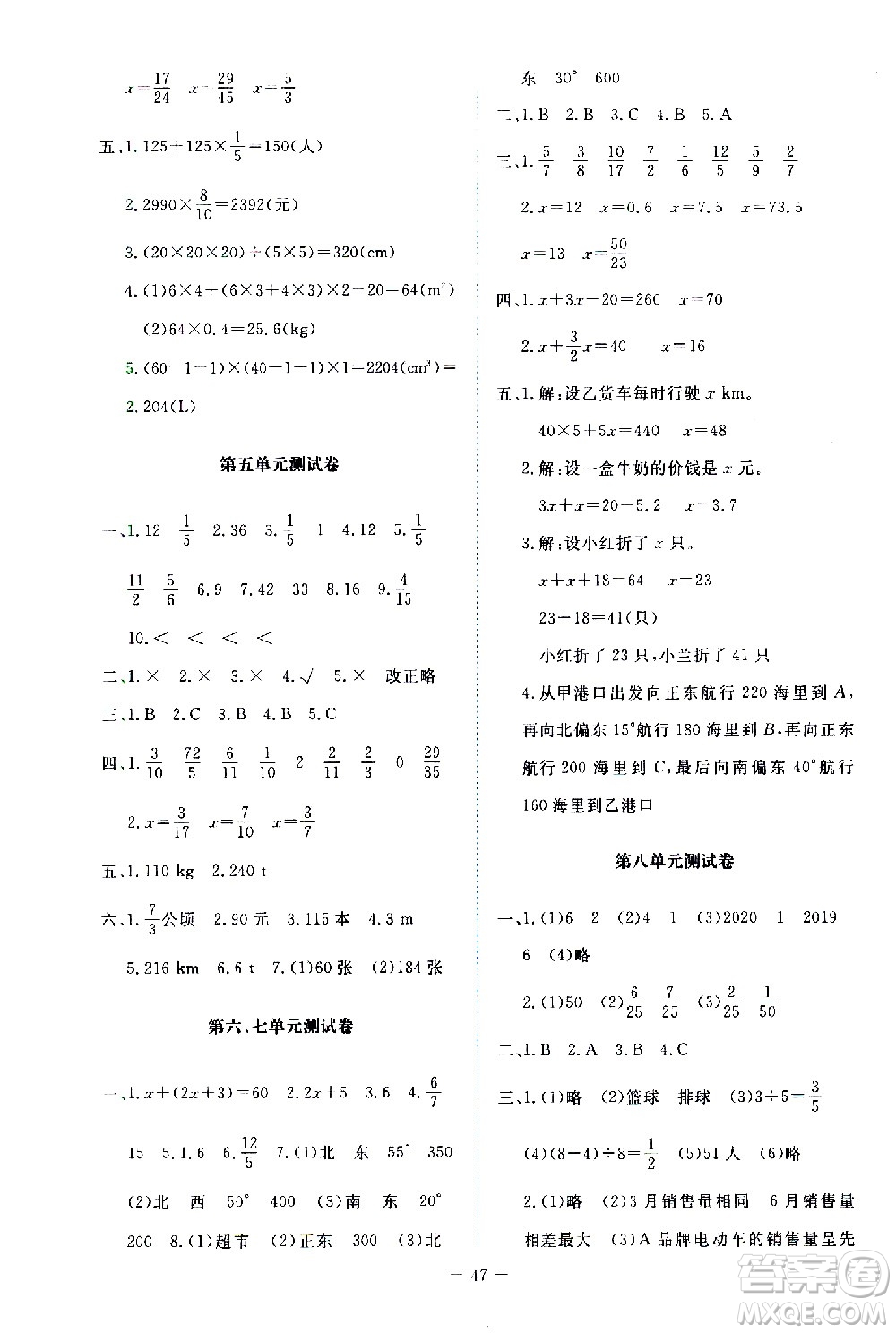 北京师范大学出版社2021新课标同步单元练习数学五年级下册北师大版答案